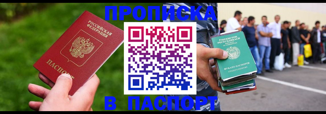 временная регистрация для всех в Струнино